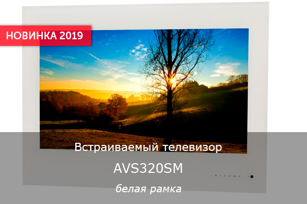 телевизор AVS320SM (белая рамка)